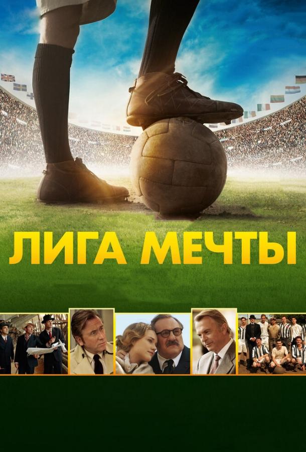 Лига мечты 2014 Смотреть Онлайн Бесплатно в Хорошем Качестве
